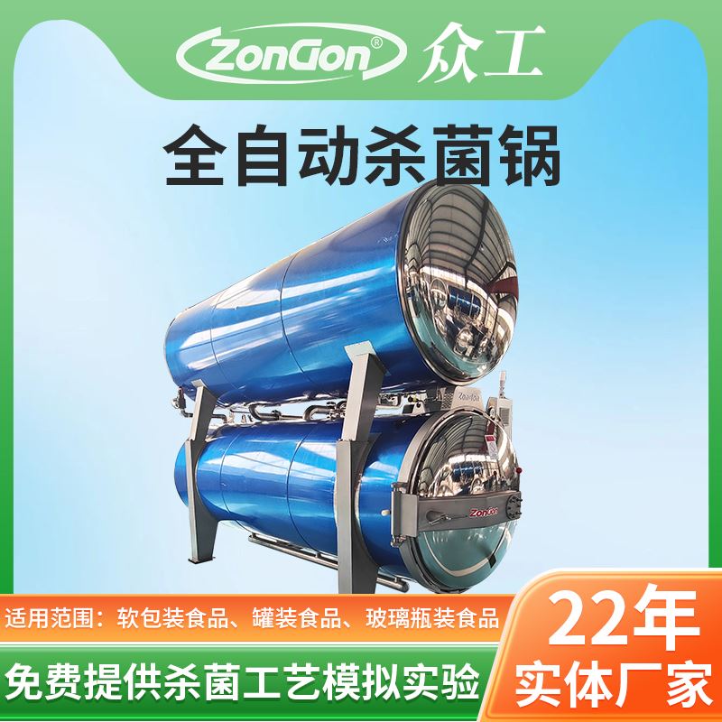 全自動噴淋殺菌鍋用於真空包裝休閑肉製品