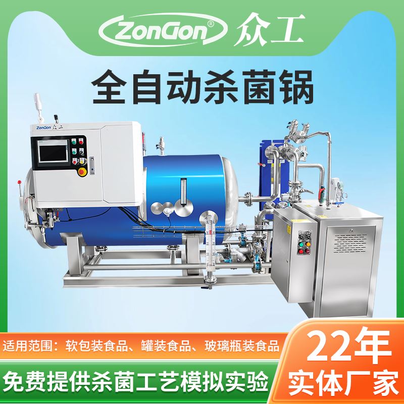 熟食殺（shā）菌（jun1）後口感變差？可能是（shì）殺（shā）菌鍋參數沒調好（hǎo）！